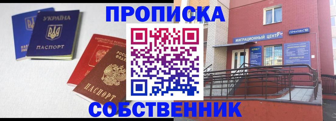 прописка для военкомата в Каменск-Шахтинском